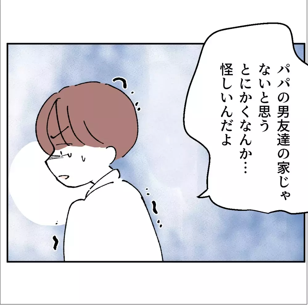 不倫しているパパの手助けをしてしまった息子…同級生に相談をしてみると…【搾取され夫が家庭を裏切った理由 Vol.52】