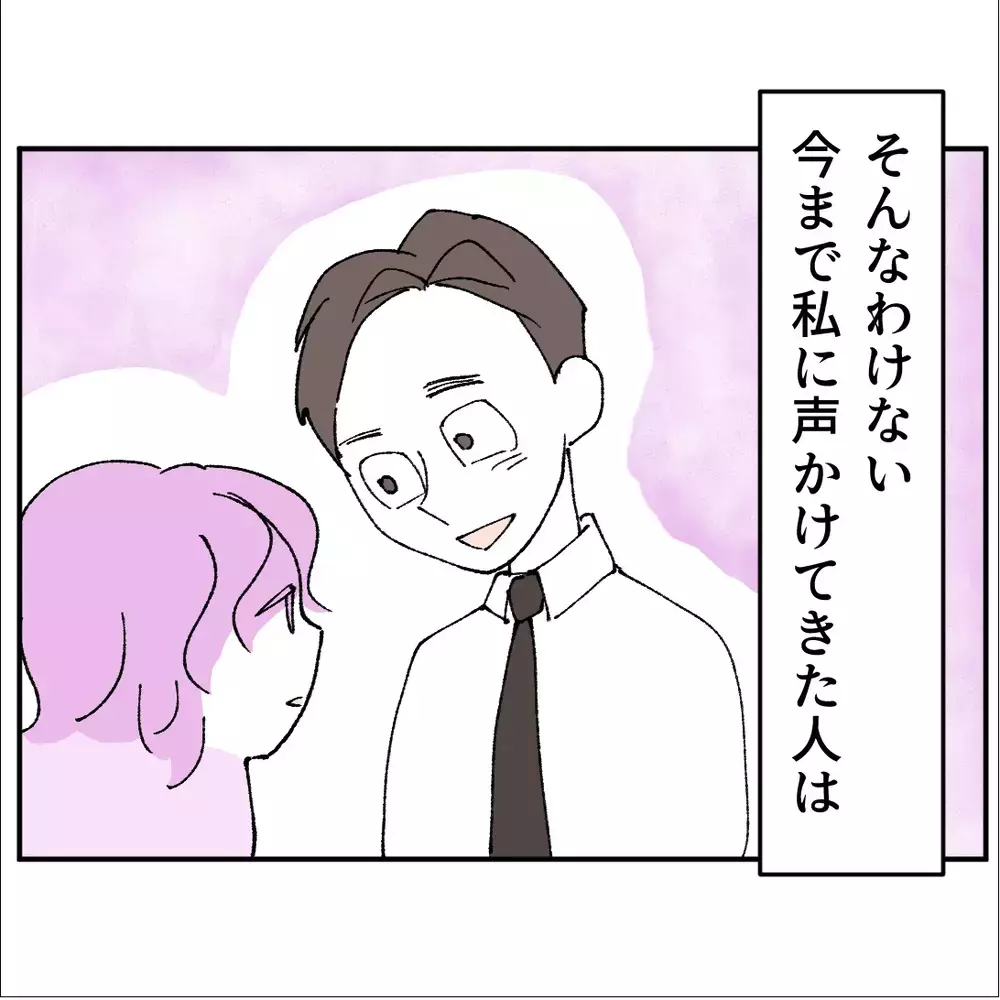 本当は結婚もしたい！でも中々良い人がいなくて…だって仕方ないじゃない…【搾取され夫が家庭を裏切った理由 Vol.53】