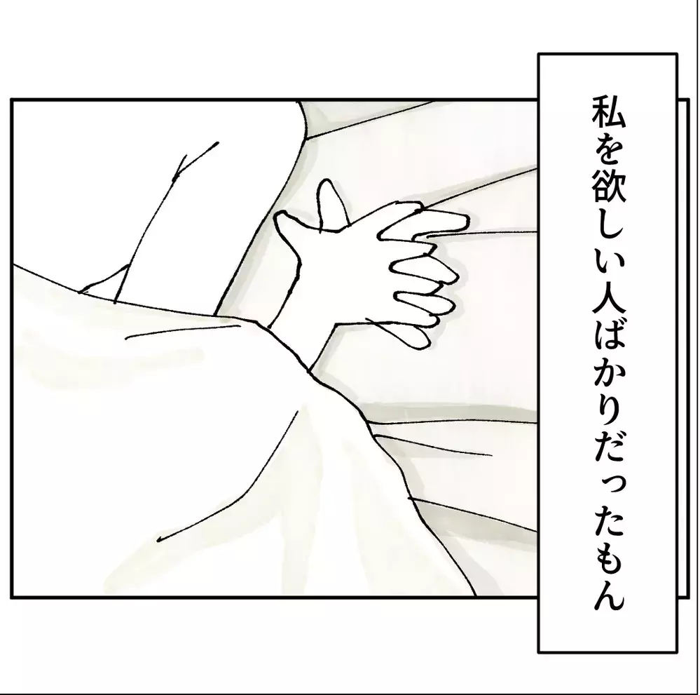 本当は結婚もしたい！でも中々良い人がいなくて…だって仕方ないじゃない…【搾取され夫が家庭を裏切った理由 Vol.53】