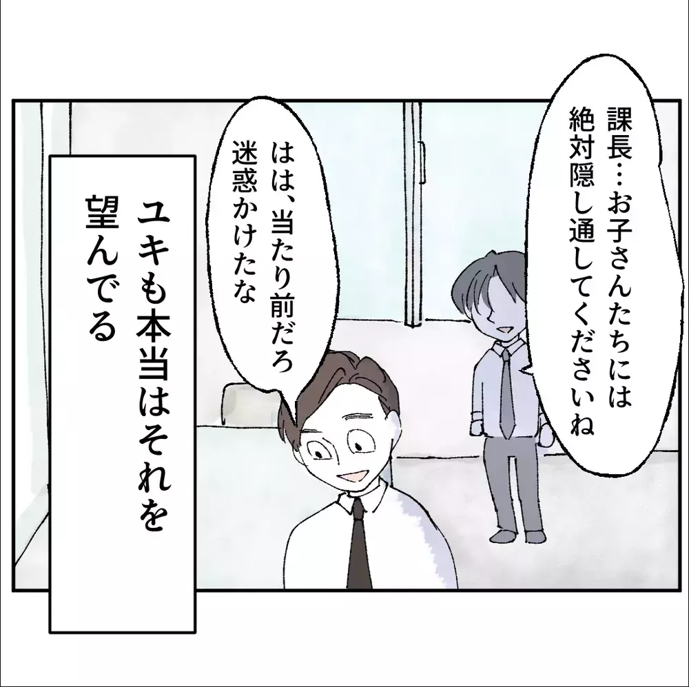 「部下に知られなければいい」その考えで見えた男の本当の優先順位【搾取され夫が家庭を裏切った理由 Vol.55】