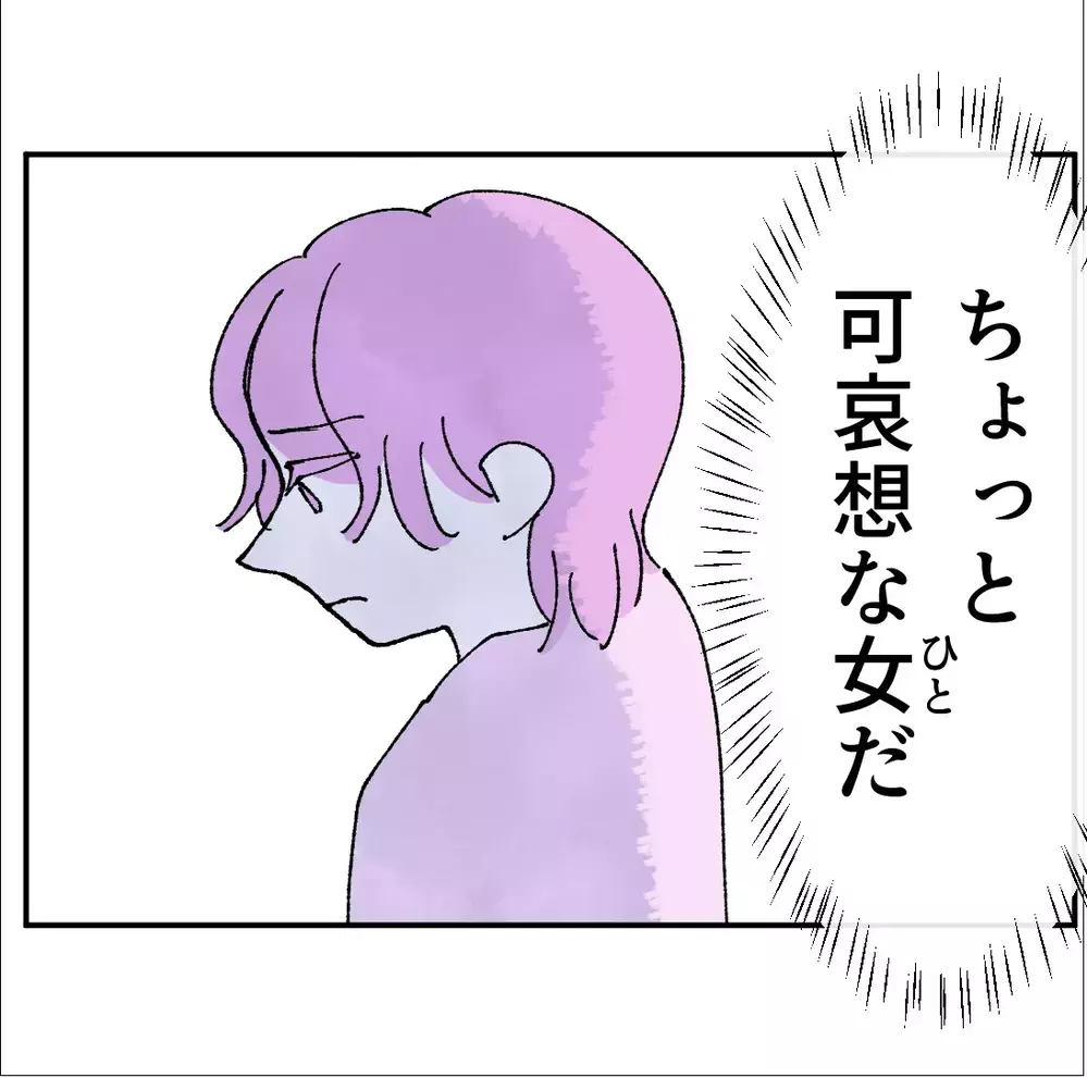 可哀想な女…近づいてくる彼女が「お礼だけさせて？」と距離を詰めてきた【搾取され夫が家庭を裏切った理由 Vol.56】