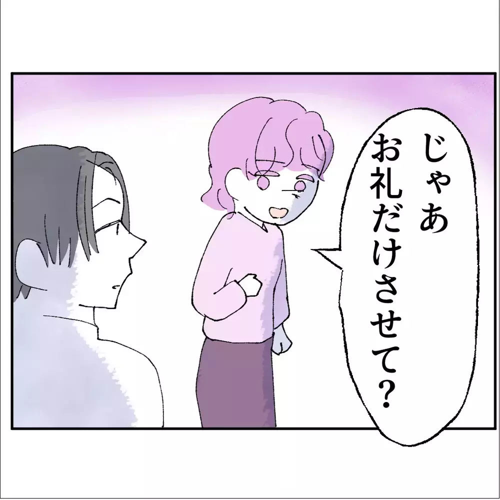 可哀想な女…近づいてくる彼女が「お礼だけさせて？」と距離を詰めてきた【搾取され夫が家庭を裏切った理由 Vol.56】