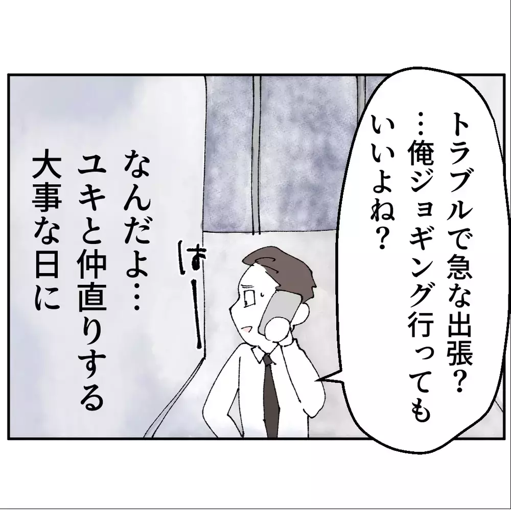 「ずっと尽くしてきた！俺は悪くない」と言い続ける夫…平然と嘘を重ねてまで守りたかったもの【搾取され夫が家庭を裏切った理由 Vol.58】