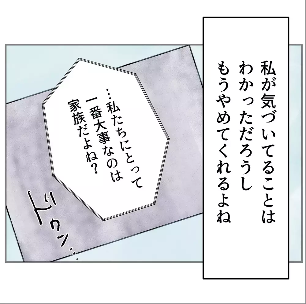 結婚15年目で優しいパパのはずなのに…妻が気づいた“決定的な違和感”【搾取され夫が家庭を裏切った理由 Vol.59】