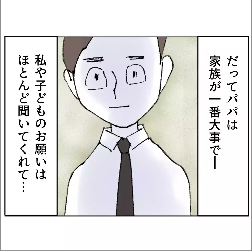 結婚15年目で優しいパパのはずなのに…妻が気づいた“決定的な違和感”【搾取され夫が家庭を裏切った理由 Vol.59】