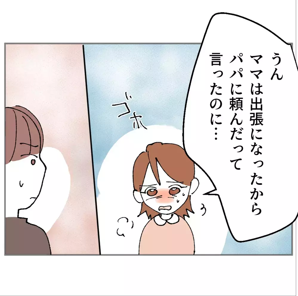 約束を破らないパパが帰って来ない！頭をよぎる不倫疑惑【搾取され夫が家庭を裏切った理由 Vol.60】