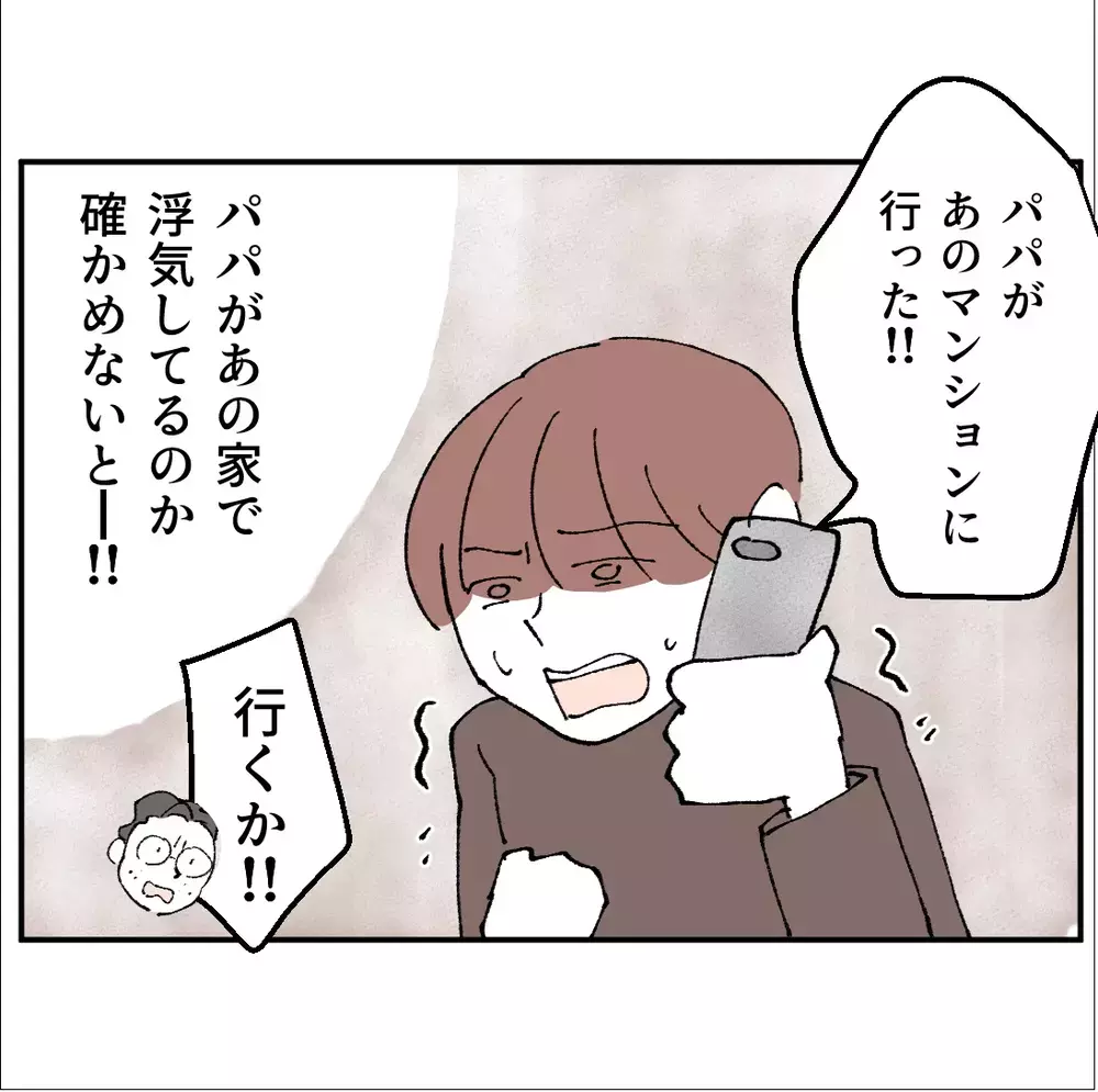 塾をサボって「あのマンションに行った」その先で見た信じたくなかった光景【搾取され夫が家庭を裏切った理由 Vol.61】