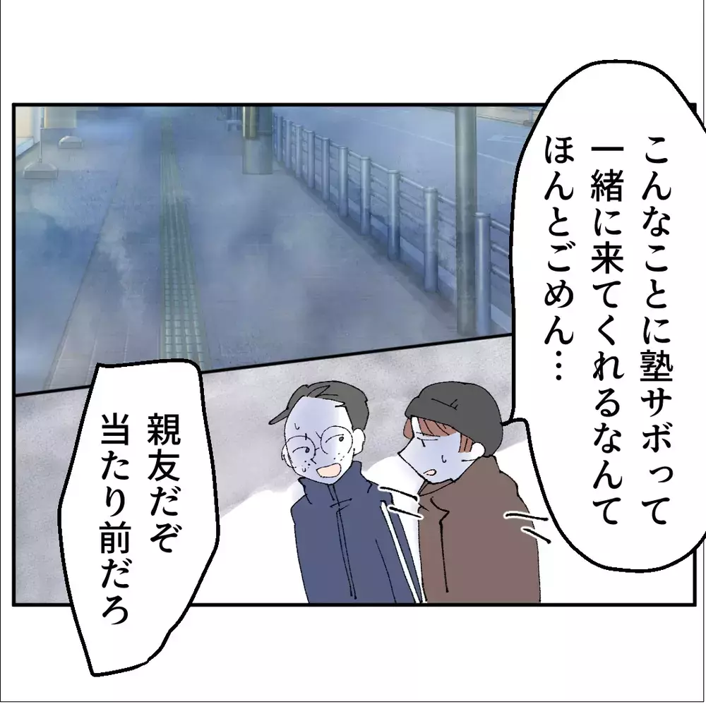 塾をサボって「あのマンションに行った」その先で見た信じたくなかった光景【搾取され夫が家庭を裏切った理由 Vol.61】