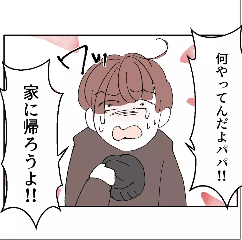 「何やってるんだよパパ!!」泣き叫ぶ息子に父親が言った言葉とは…？【搾取され夫が家庭を裏切った理由 Vol.64】