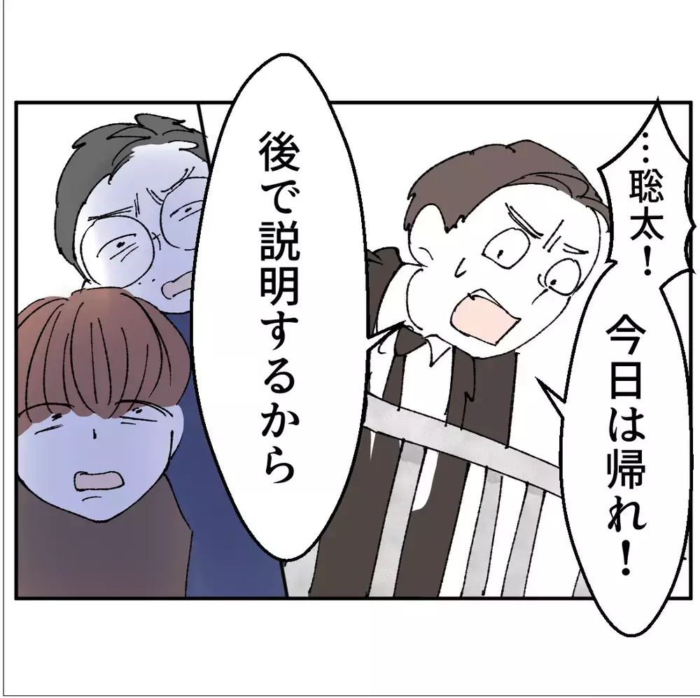 「何やってるんだよパパ!!」泣き叫ぶ息子に父親が言った言葉とは…？【搾取され夫が家庭を裏切った理由 Vol.64】