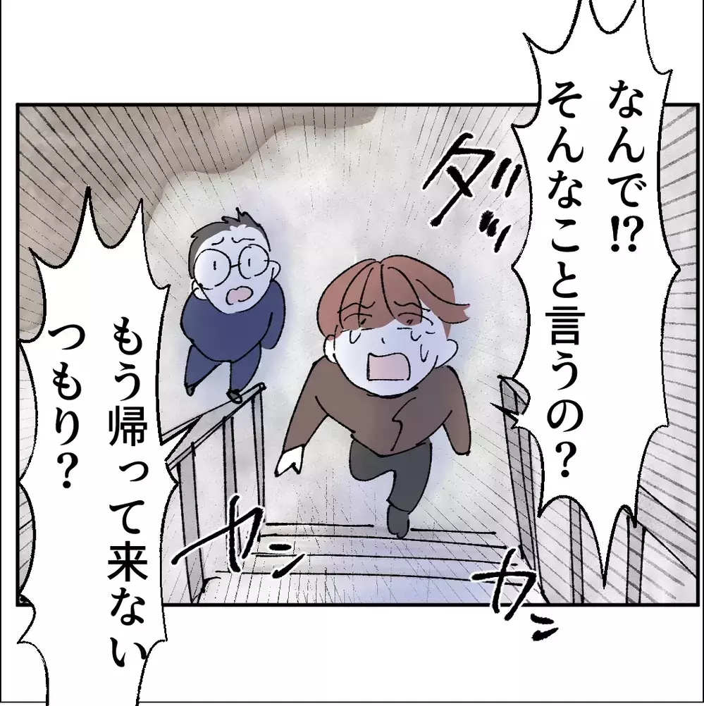 「何やってるんだよパパ!!」泣き叫ぶ息子に父親が言った言葉とは…？【搾取され夫が家庭を裏切った理由 Vol.64】