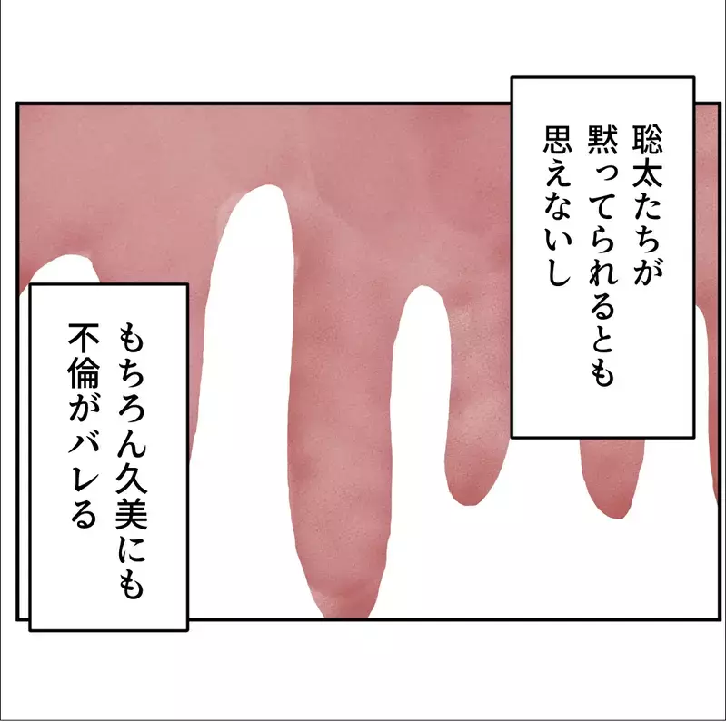 心配するフリ…甘える女…保身に走る課長…倒れた子どもを前に見えた本音【搾取され夫が家庭を裏切った理由 Vol.66】