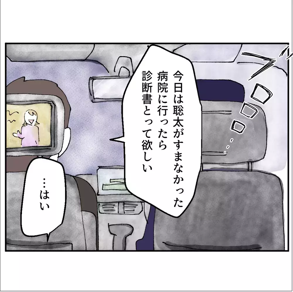 塾をサボったことをフォローするから黙っててくれないか？父親の一言に息子は…【搾取され夫が家庭を裏切った理由 Vol.67】