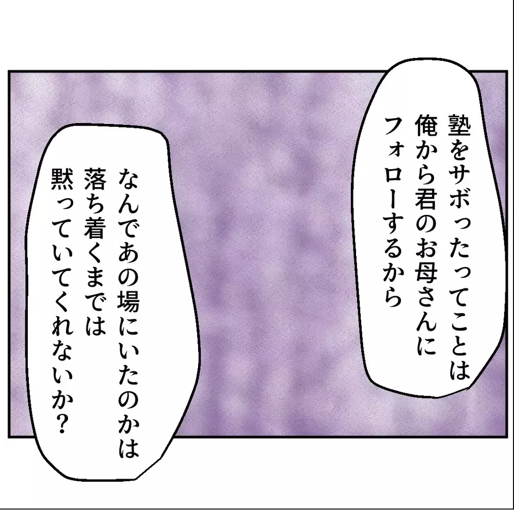 塾をサボったことをフォローするから黙っててくれないか？父親の一言に息子は…【搾取され夫が家庭を裏切った理由 Vol.67】