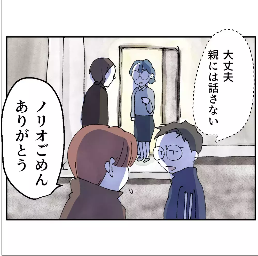 塾をサボったことをフォローするから黙っててくれないか？父親の一言に息子は…【搾取され夫が家庭を裏切った理由 Vol.67】