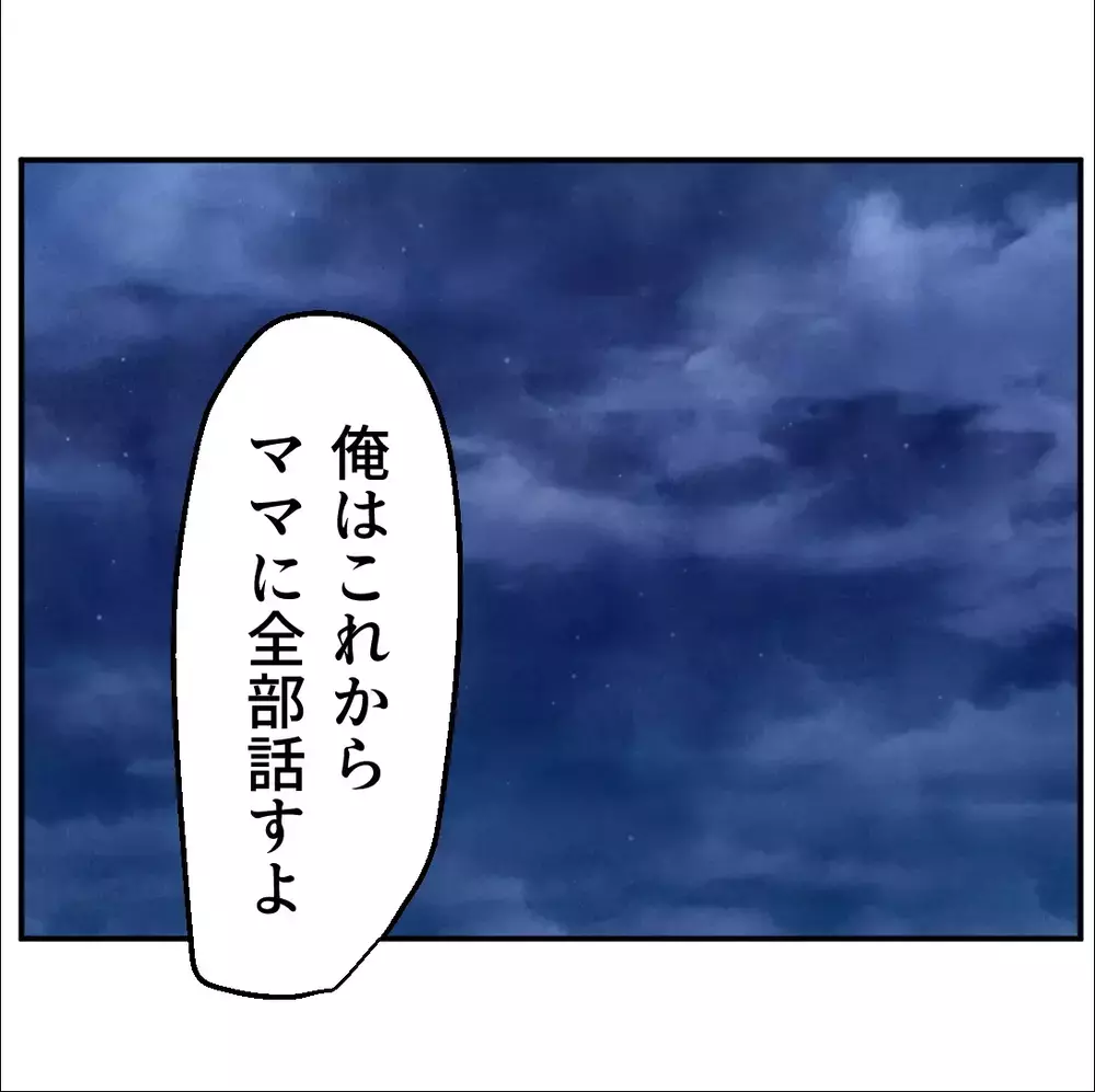塾をサボったことをフォローするから黙っててくれないか？父親の一言に息子は…【搾取され夫が家庭を裏切った理由 Vol.67】
