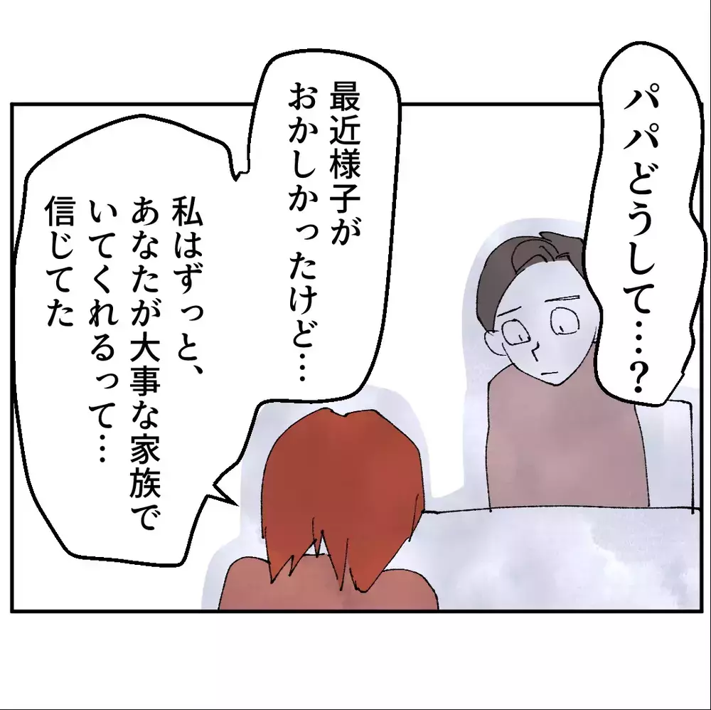 「信じてたのに」裏切りを責めない妻だったが…言い訳をやめられない夫【搾取され夫が家庭を裏切った理由 Vol.68】