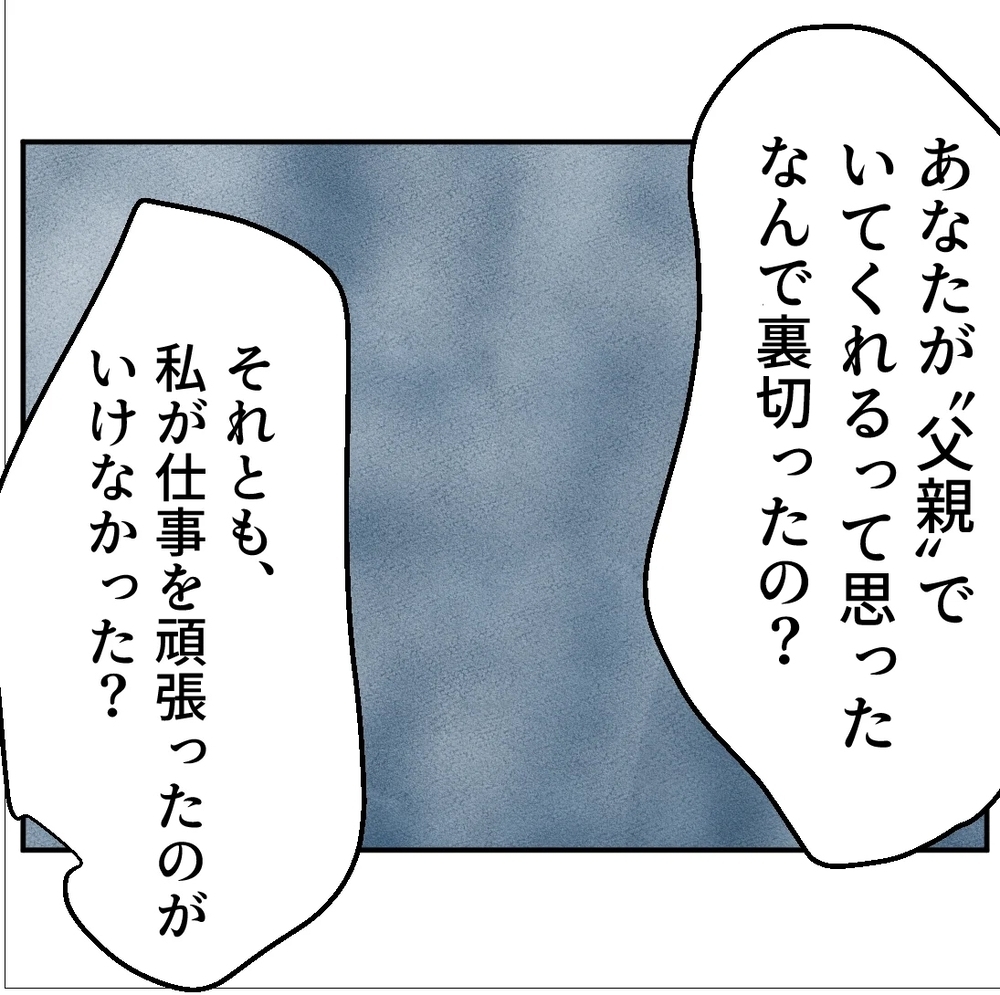 「信じてたのに」裏切りを責めない妻だったが…言い訳をやめられない夫【搾取され夫が家庭を裏切った理由 Vol.68】