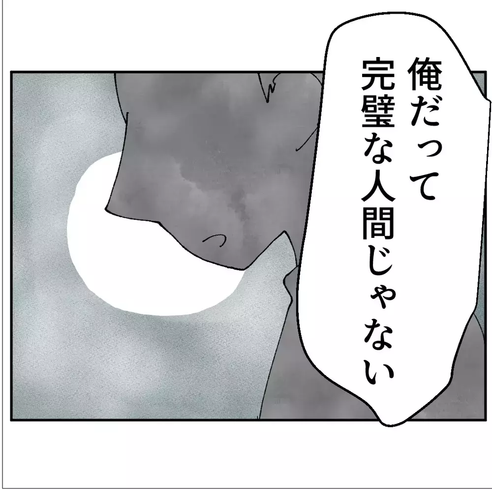 「信じてたのに」裏切りを責めない妻だったが…言い訳をやめられない夫【搾取され夫が家庭を裏切った理由 Vol.68】