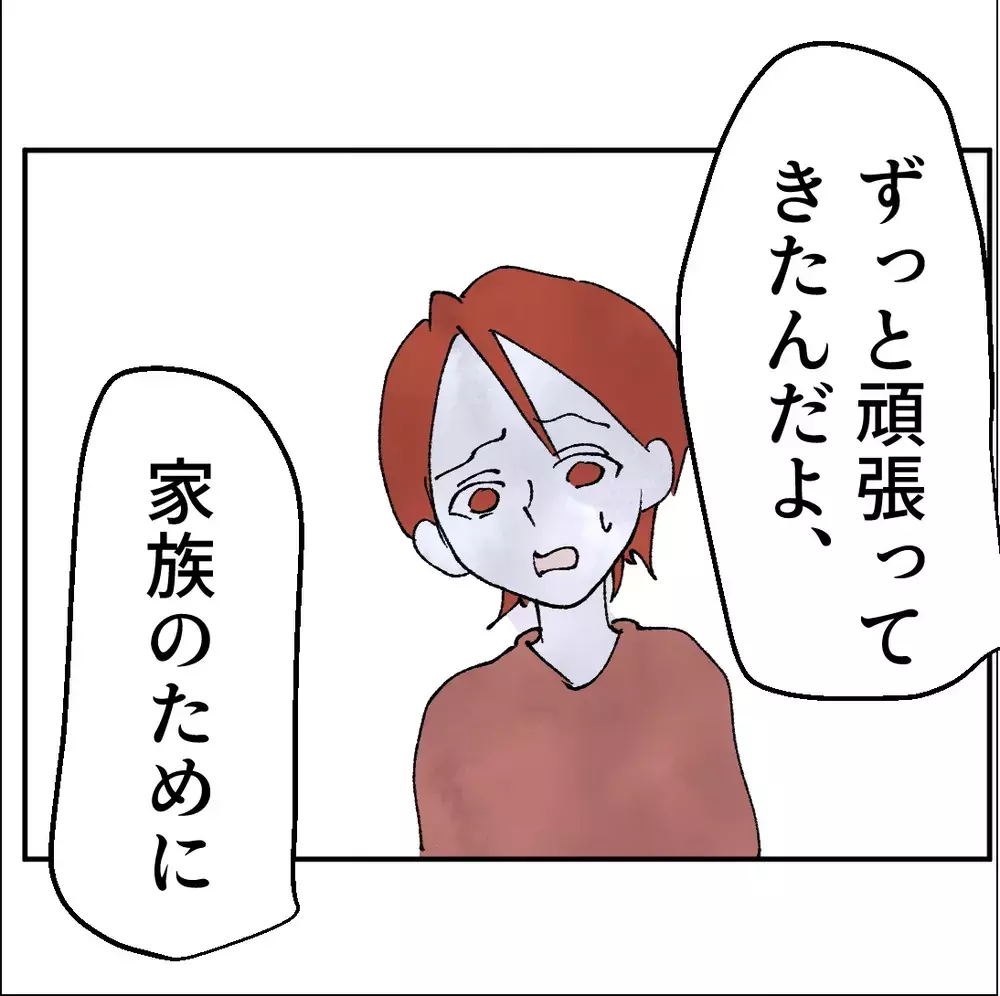 「信じてたのに」裏切りを責めない妻だったが…言い訳をやめられない夫【搾取され夫が家庭を裏切った理由 Vol.68】