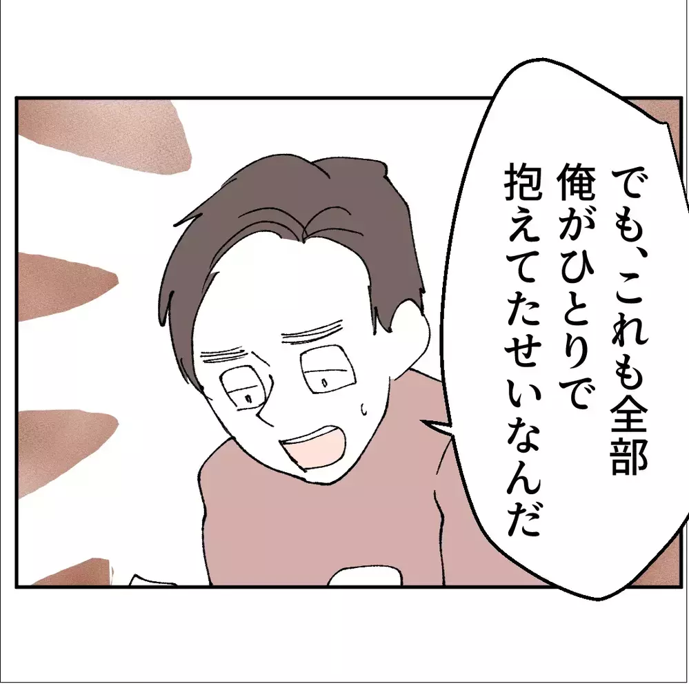 「信じてたのに」裏切りを責めない妻だったが…言い訳をやめられない夫【搾取され夫が家庭を裏切った理由 Vol.68】