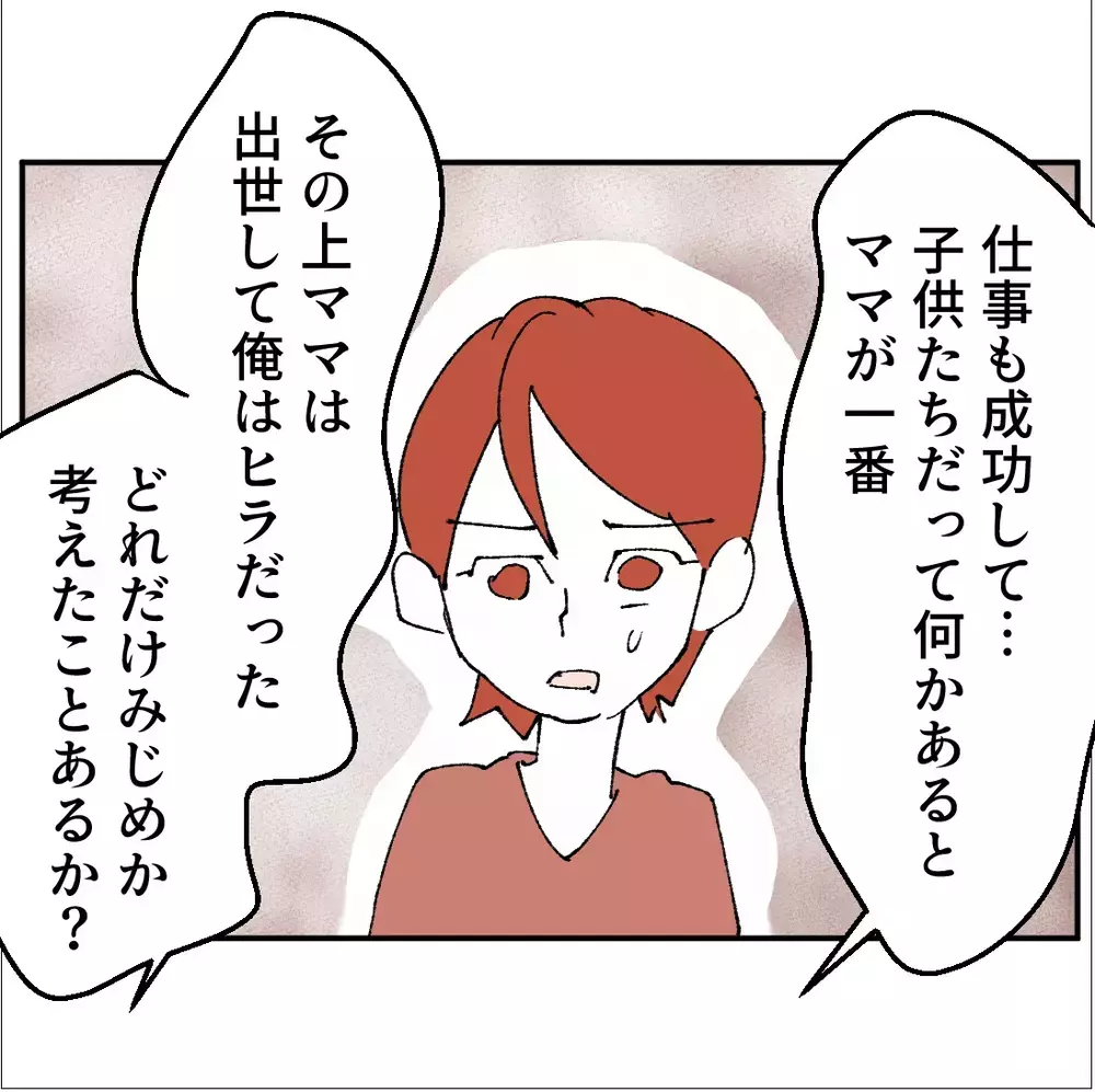 被害者意識全開！家庭を言い訳にした夫と現実を突きつける妻の温度差がヤバすぎ【搾取され夫が家庭を裏切った理由 Vol.69】