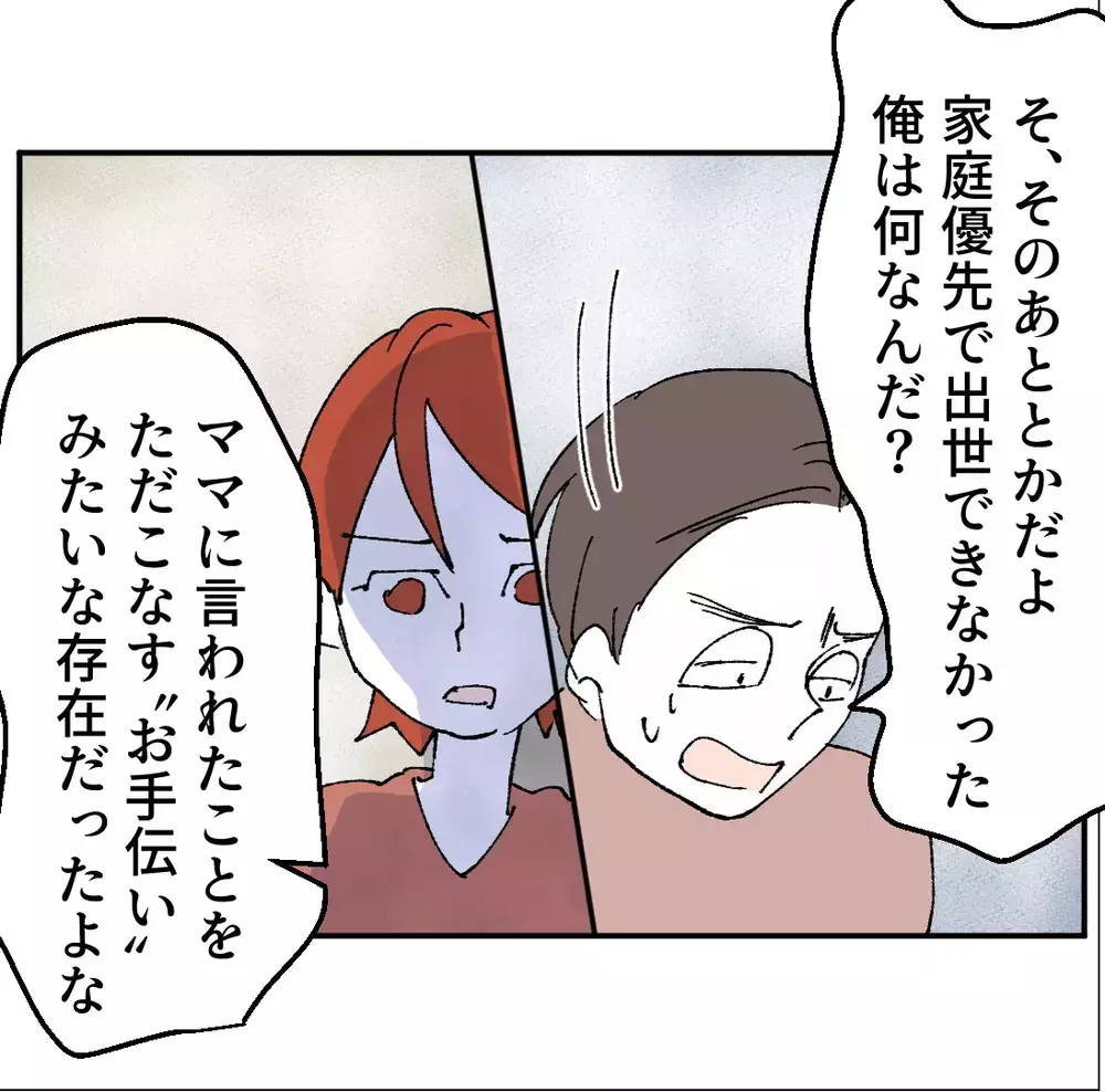 被害者意識全開！家庭を言い訳にした夫と現実を突きつける妻の温度差がヤバすぎ【搾取され夫が家庭を裏切った理由 Vol.69】