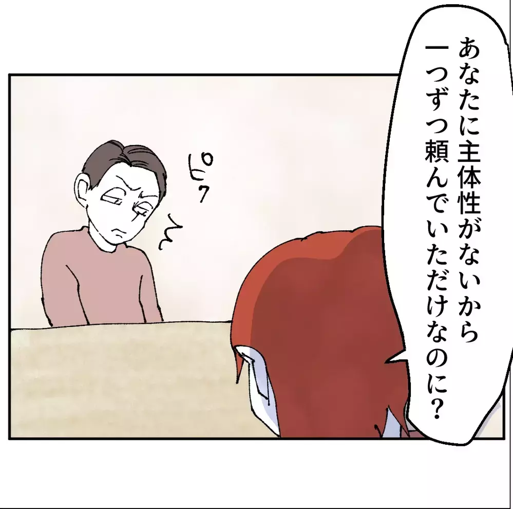 被害者意識全開！家庭を言い訳にした夫と現実を突きつける妻の温度差がヤバすぎ【搾取され夫が家庭を裏切った理由 Vol.69】