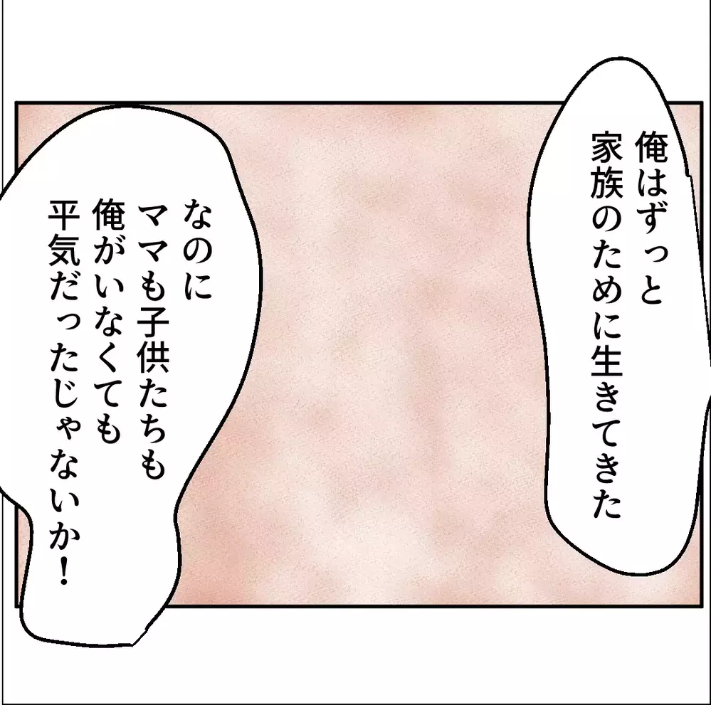 被害者意識全開！家庭を言い訳にした夫と現実を突きつける妻の温度差がヤバすぎ【搾取され夫が家庭を裏切った理由 Vol.69】