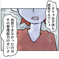 被害者意識全開！家庭を言い訳にした夫と現実を突きつける妻の温度差がヤバすぎ