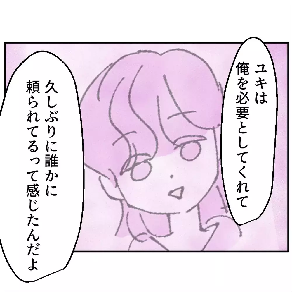 家族の柱だと信じていたのに…妻の怒りと失望！“必要とされたかった男”が壊したもの【搾取され夫が家庭を裏切った理由 Vol.70】