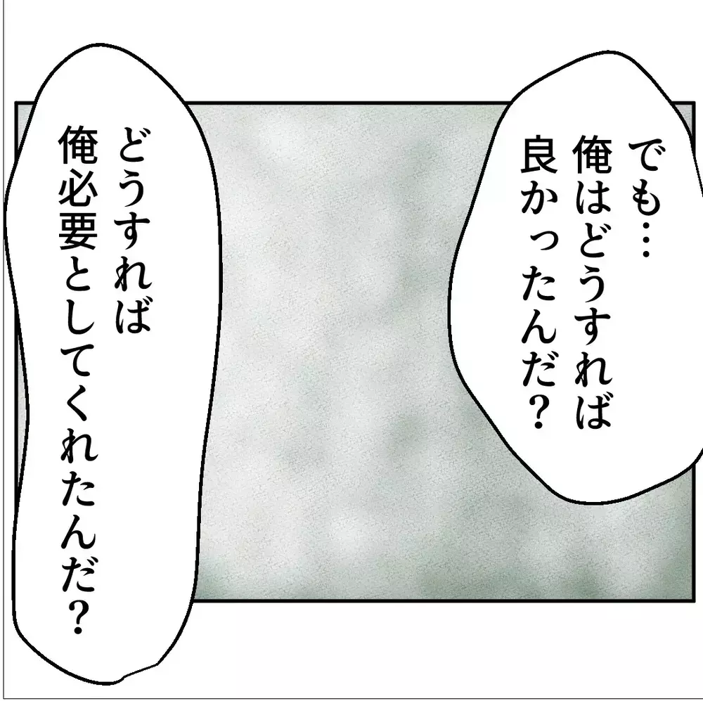 家族の柱だと信じていたのに…妻の怒りと失望！“必要とされたかった男”が壊したもの【搾取され夫が家庭を裏切った理由 Vol.70】
