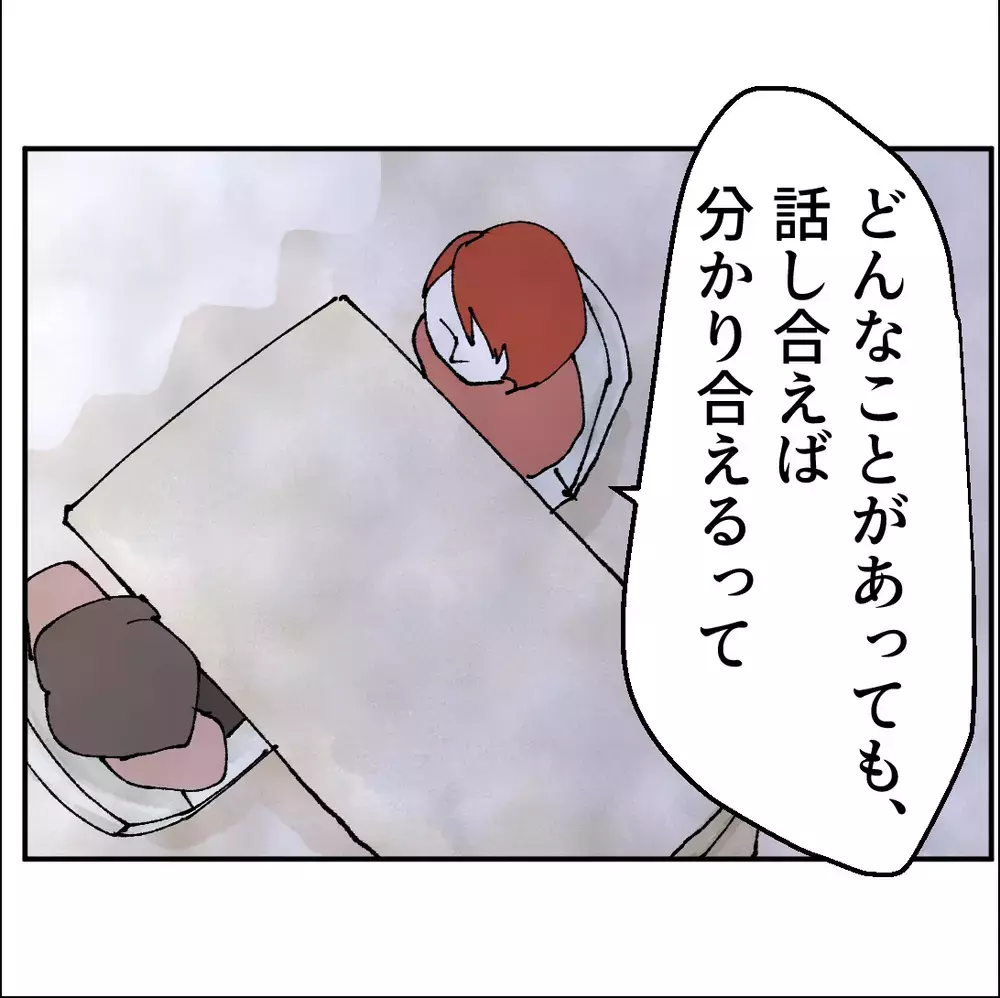 家族の柱だと信じていたのに…妻の怒りと失望！“必要とされたかった男”が壊したもの【搾取され夫が家庭を裏切った理由 Vol.70】