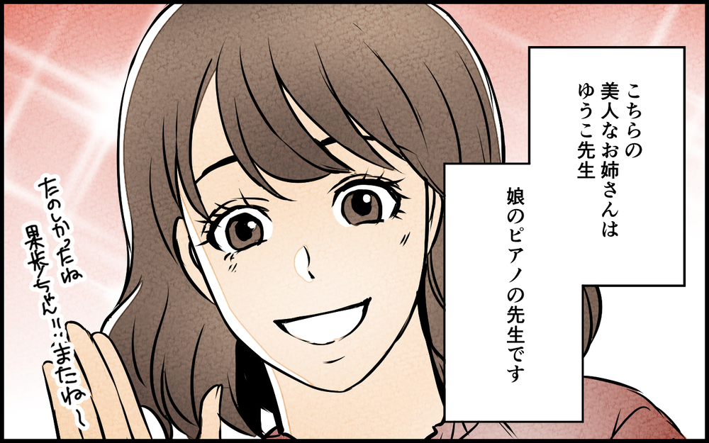 「え？俺が格好いいって!?」ピアノの先生に褒められてまんざらでもない夫…この時気づくべきだった…!?