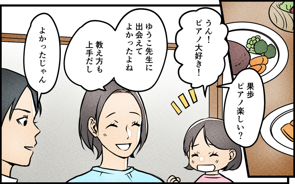 「え？俺が格好いいって!?」ピアノの先生に褒められてまんざらでもない夫…この時気づくべきだった…!?