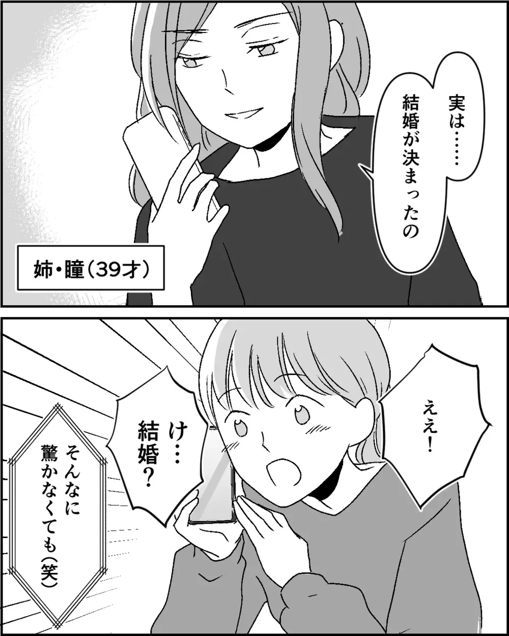 「お腹の子は婚約者の子じゃないの…」結婚前の姉から仰天告白！ 妹は応援するべきなの…？