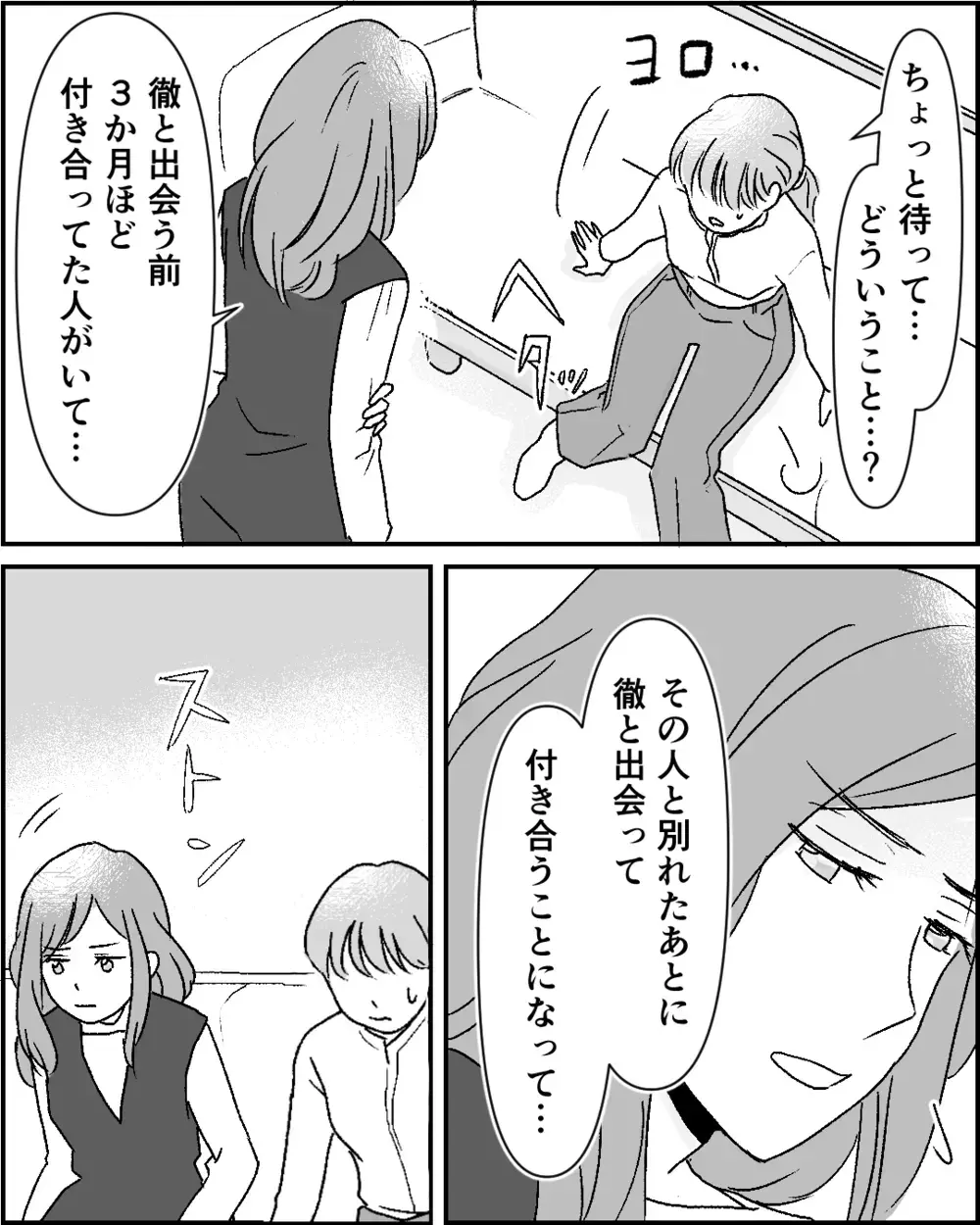 「お腹の子は婚約者の子じゃないの…」結婚前の姉から仰天告白！ 妹は応援するべきなの…？