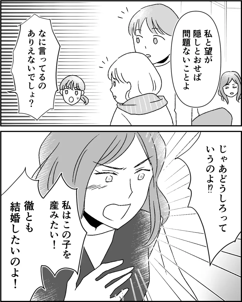 「お腹の子は婚約者の子じゃないの…」結婚前の姉から仰天告白！ 妹は応援するべきなの…？