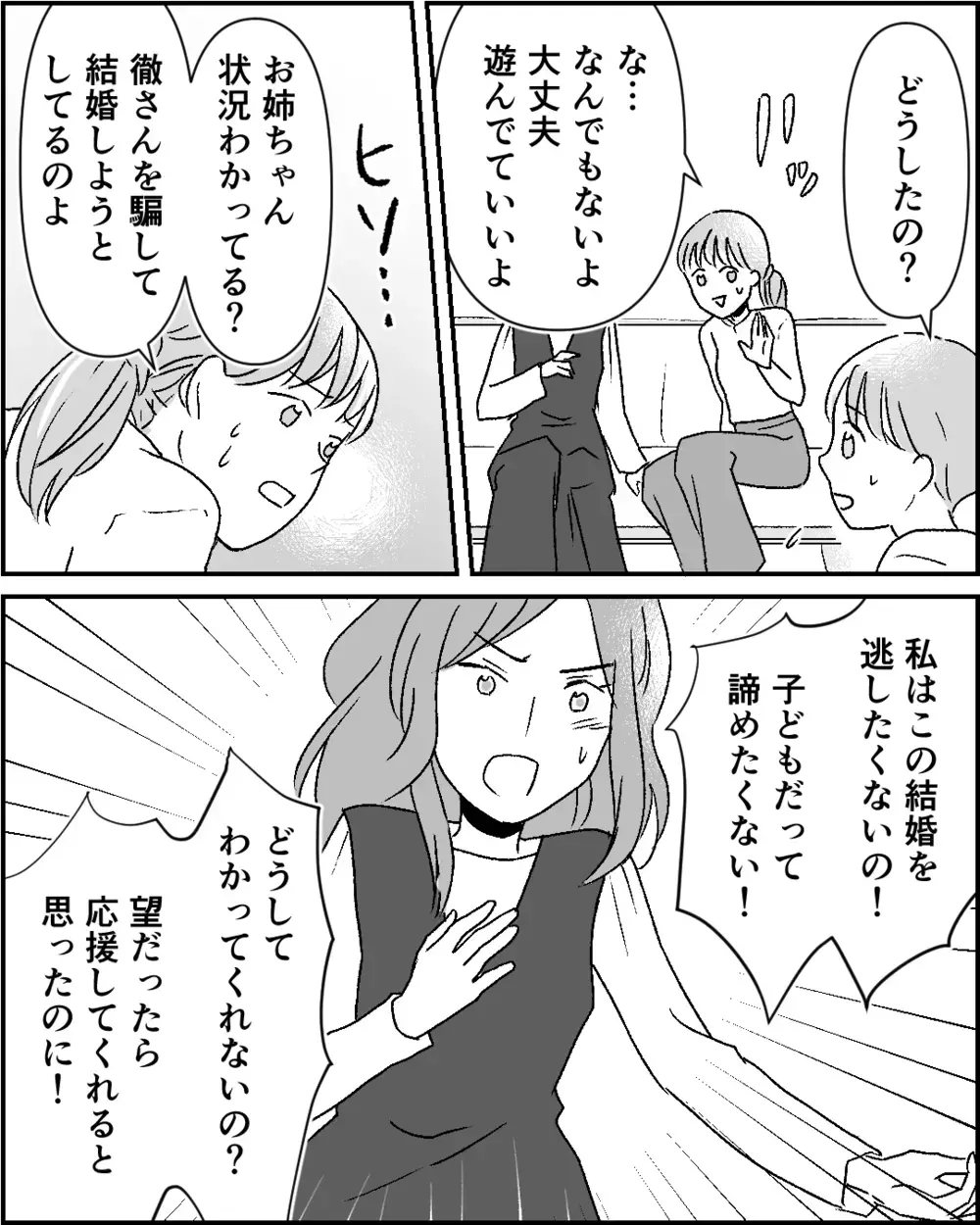 「お腹の子は婚約者の子じゃないの…」結婚前の姉から仰天告白！ 妹は応援するべきなの…？