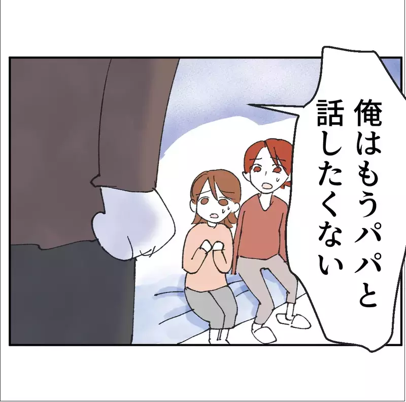 「パパと離婚するの？」家族のために悩んでいたが息子に“決断”を迫られることに…【搾取され夫が家庭を裏切った理由 Vol.72】