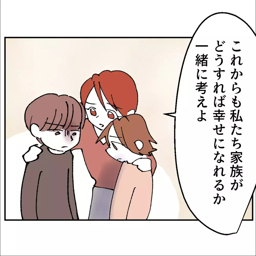 「私がパパと暮らす」妹の一言に兄が怒り叫ぶ！家族が幸せになれる方法は…【搾取され夫が家庭を裏切った理由 Vol.73】