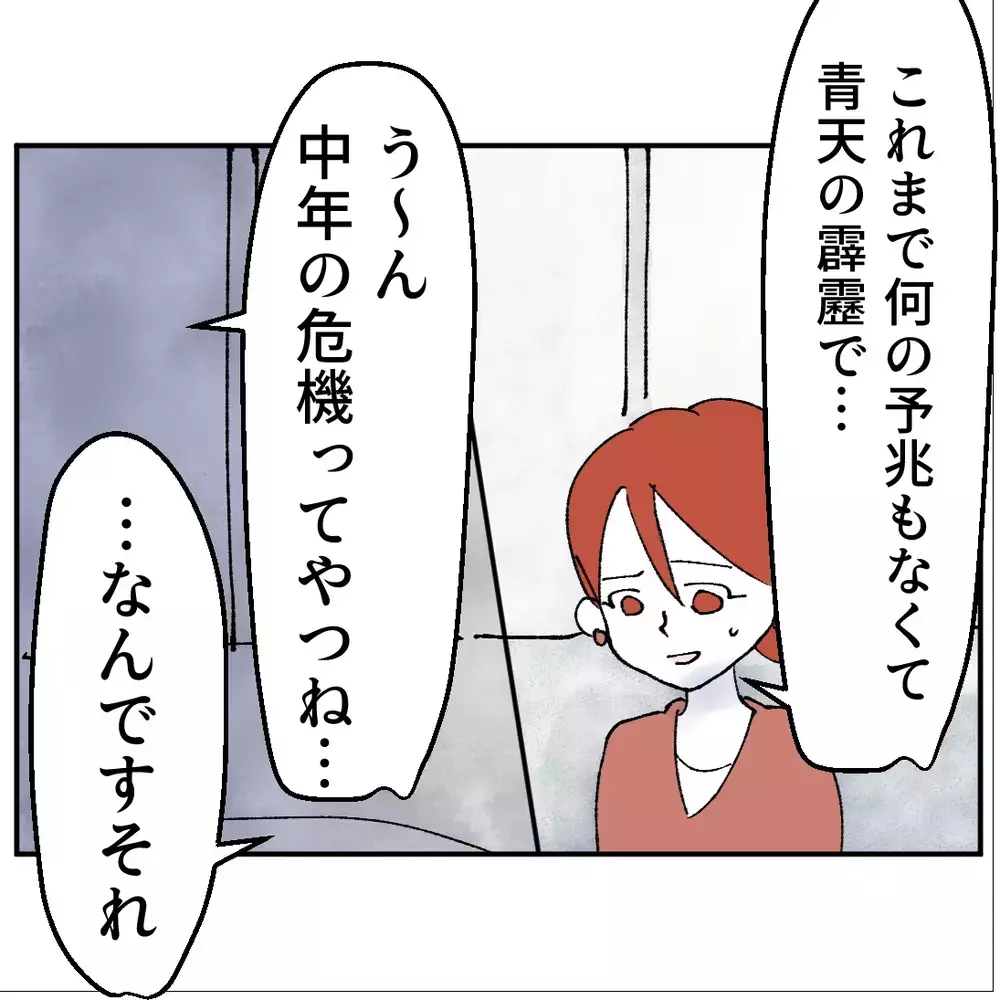 中年の危機？40代は人生を振り返る時期…「別の生き方があったかも」その答えが不倫？【搾取され夫が家庭を裏切った理由 Vol.74】