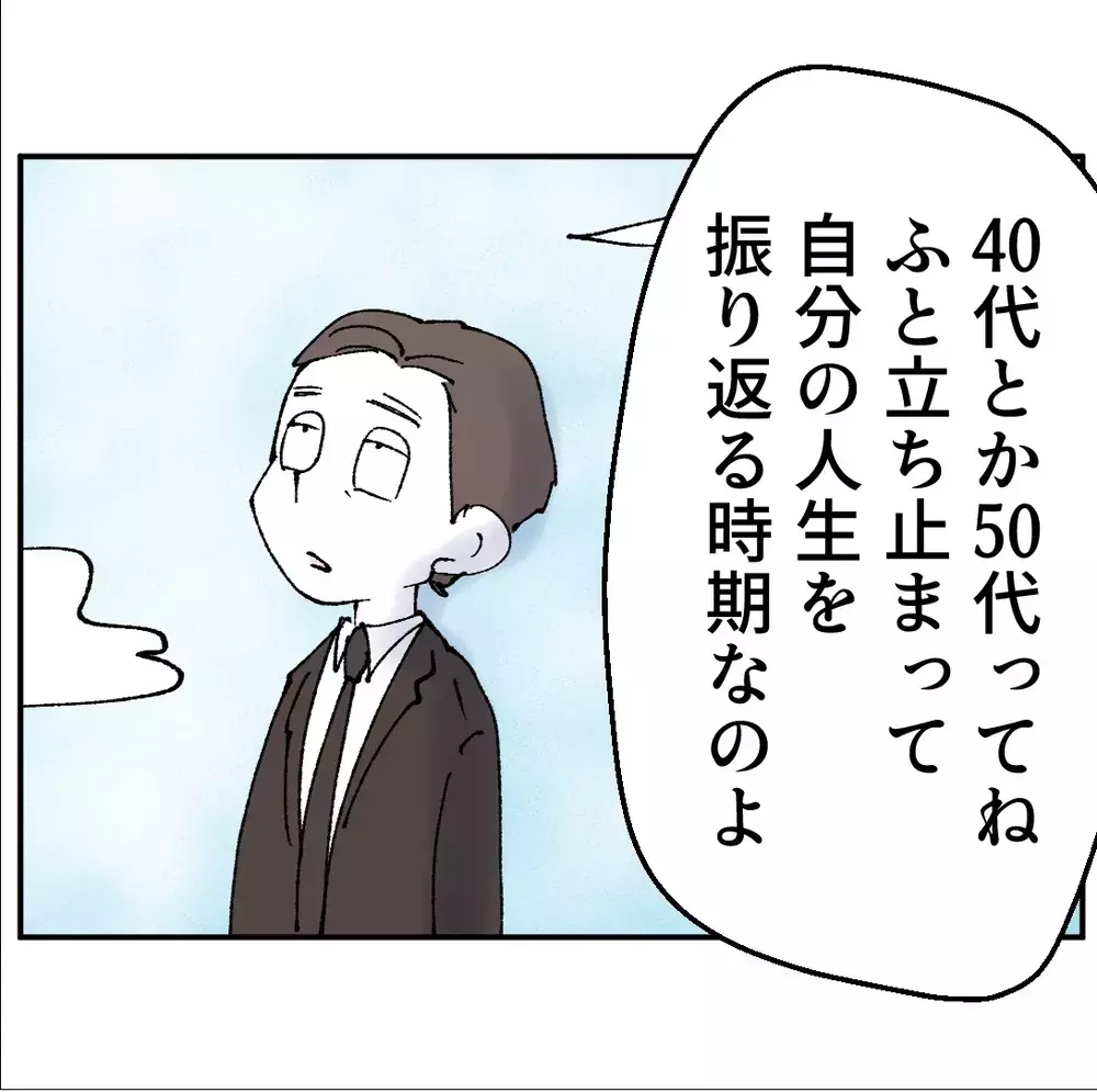 中年の危機？40代は人生を振り返る時期…「別の生き方があったかも」その答えが不倫？【搾取され夫が家庭を裏切った理由 Vol.74】