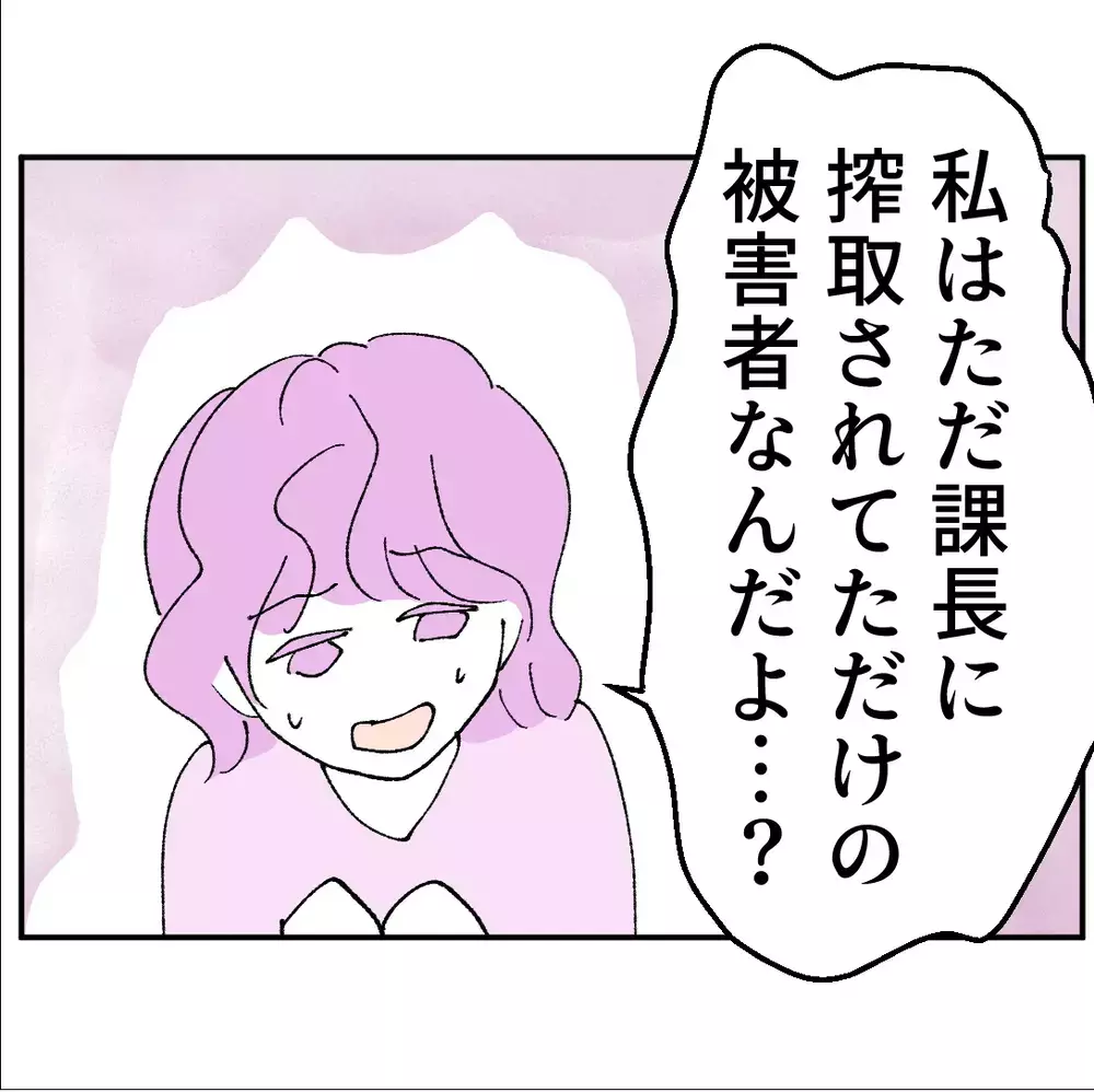 課長にストーカーされてると被害者ヅラした不倫相手に告げた一言とは？【搾取され夫が家庭を裏切った理由 Vol.75】