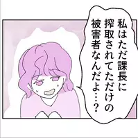 課長にストーカーされてると被害者ヅラした不倫相手に告げた一言とは？