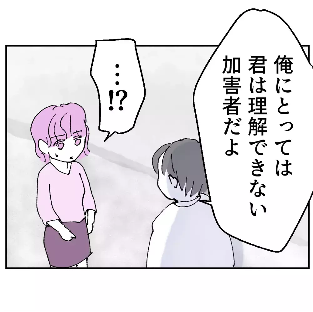 課長にストーカーされてると被害者ヅラした不倫相手に告げた一言とは？【搾取され夫が家庭を裏切った理由 Vol.75】