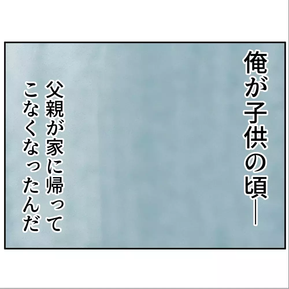 父の不倫を止められなかった過去が…課長と家族に同じ思いをして欲しくない【搾取され夫が家庭を裏切った理由 Vol.76】