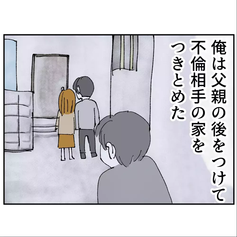 父の不倫を止められなかった過去が…課長と家族に同じ思いをして欲しくない【搾取され夫が家庭を裏切った理由 Vol.76】
