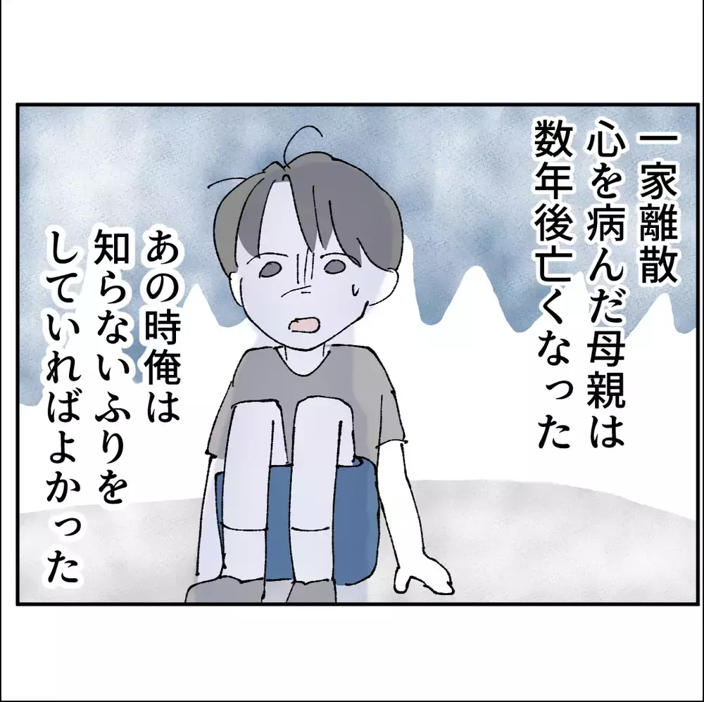 父の不倫を止められなかった過去が…課長と家族に同じ思いをして欲しくない【搾取され夫が家庭を裏切った理由 Vol.76】