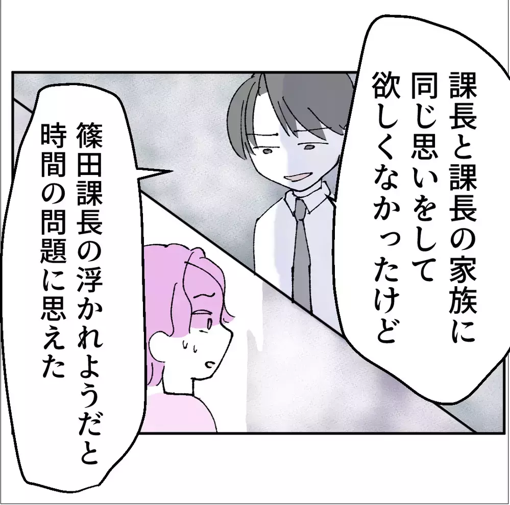 父の不倫を止められなかった過去が…課長と家族に同じ思いをして欲しくない【搾取され夫が家庭を裏切った理由 Vol.76】
